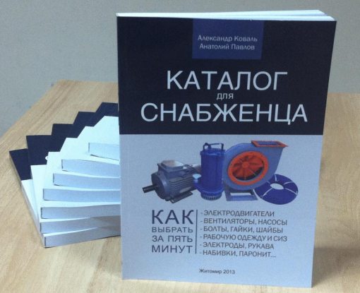 Каталог справочник снабженца