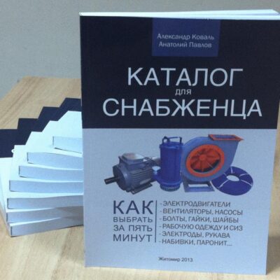 Каталог справочник снабженца